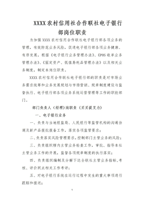 电子银行部岗位职责