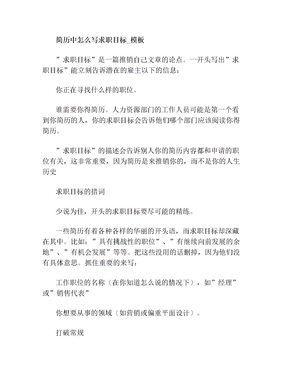 简历中怎么写求职目标_模板