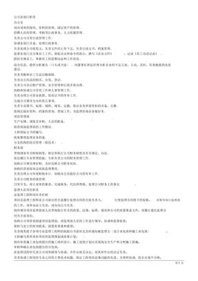 监理公司企业管理制度汇编