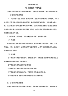 用印制度及流程