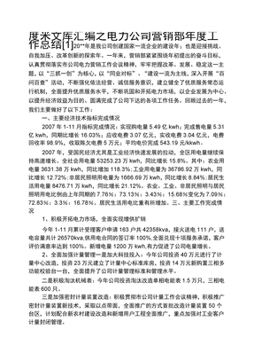 电力公司营销部年度工作总结