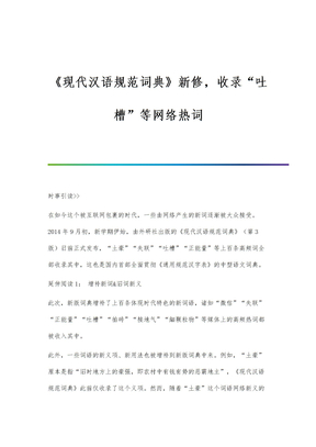 《现代汉语规范词典》新修，收录吐槽等网络热词