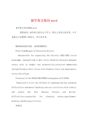 留学英文简历word