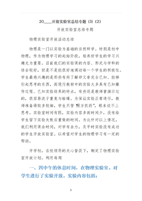 开放实验室总结专题
