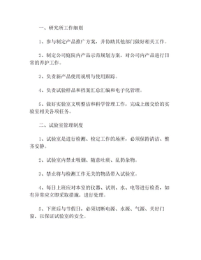 研究所管理制度
