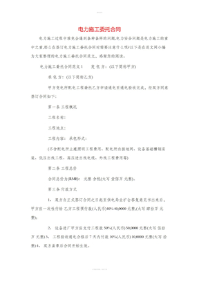 电力施工委托合同