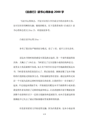 《白夜行》读书心得体会2000字