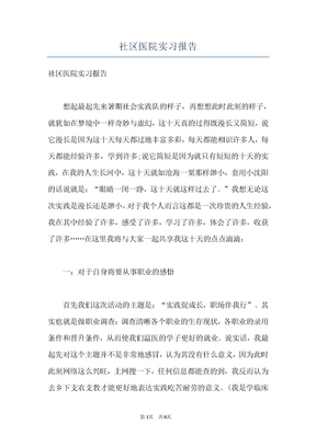 社区医院实习报告