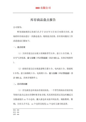 盘点报告