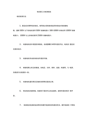 电机第三方检测报告