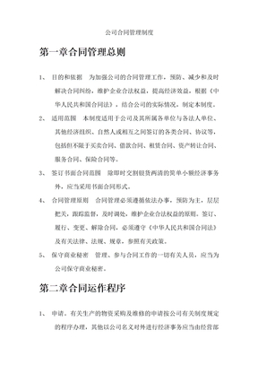 公司合同管理制度