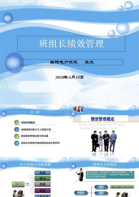 班组长绩效管理课件
