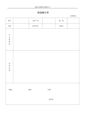 检验报告单