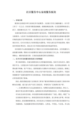 社区家政板块服务方案