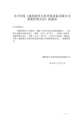 票据管理办法