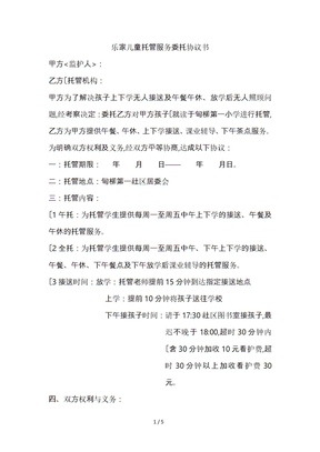 乐家儿童托管服务委托协议书