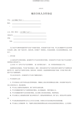 社区团购城市合伙人合作协议