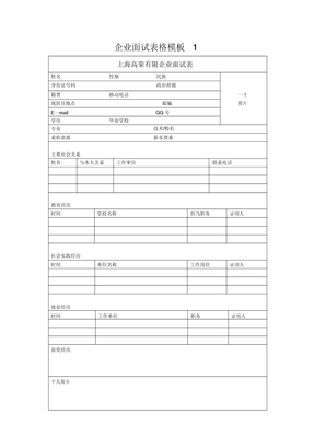 公司面试表格模板