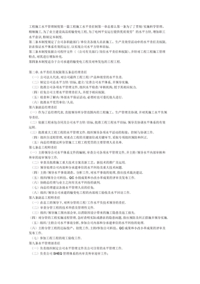 电力企业工程施工质量管理制度