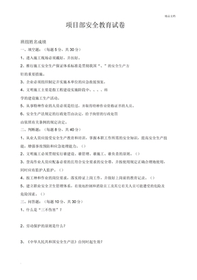 班组三级安全教育试卷