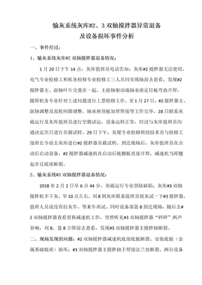 事件调查报告