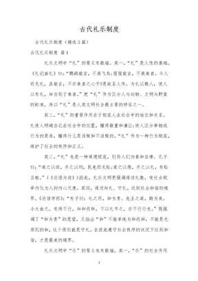 古代礼乐制度