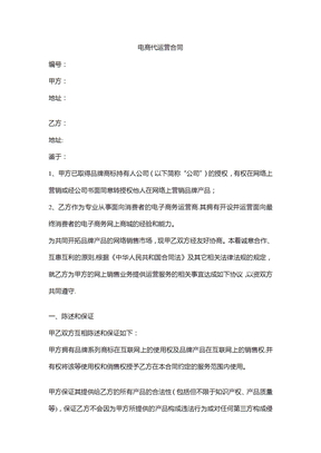 电商代运营合同书