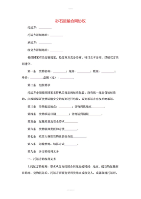 砂石运输合同协议