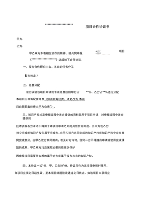 联合申报项目合作协议书