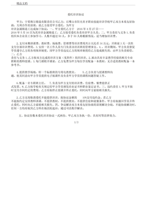 委托学习培训协议