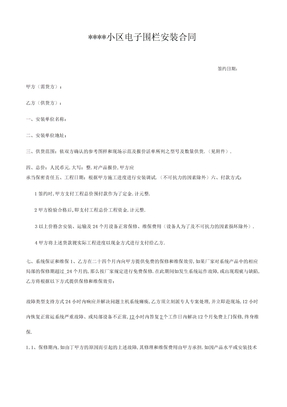 工地电子围栏合同