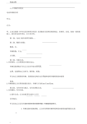 电动车购销合同