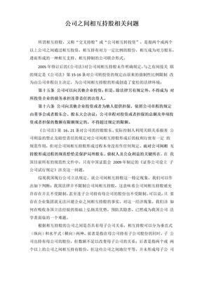 公司相互持股有关问题以及协议