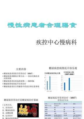 疾控中心慢病科