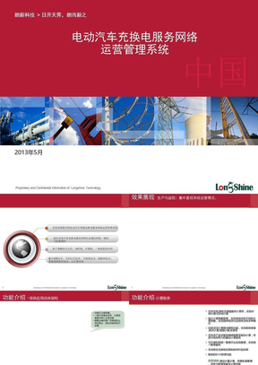 电动汽车培训ppt