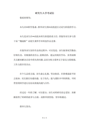 研究生入学考试信