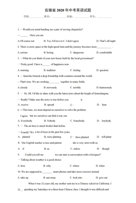 安徽省2020年中考英语试卷真题