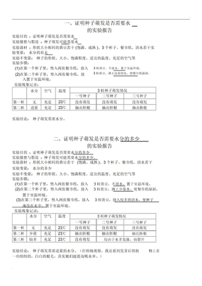 种子萌发实验报告单