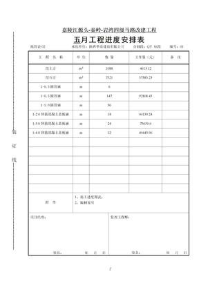 工程进度计划表