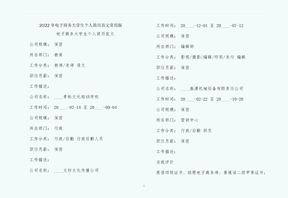 电子商务大学生个人简历范文常用版