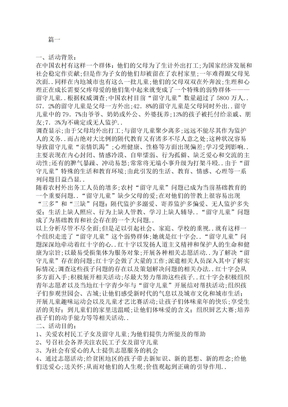 公益活动策划方案