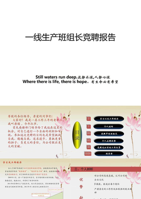 一线生产班组长竞聘报告上课讲义