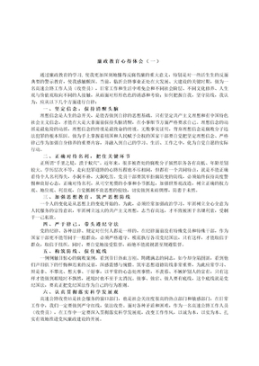 廉政学习心得体会