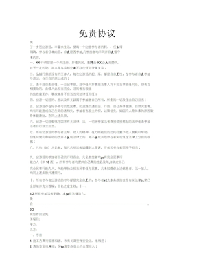 免责协议