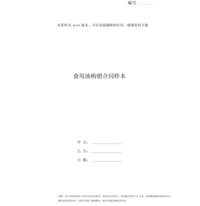 食用油购销合同样本