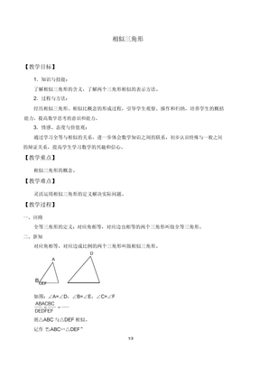 相似三角形教学设计