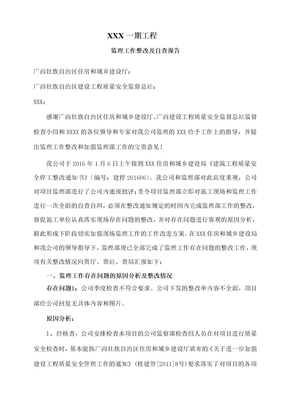 层级检查的监理整改报告