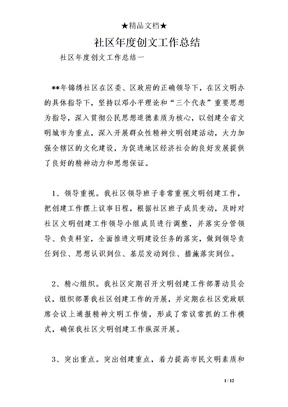 社區度創文工作總結