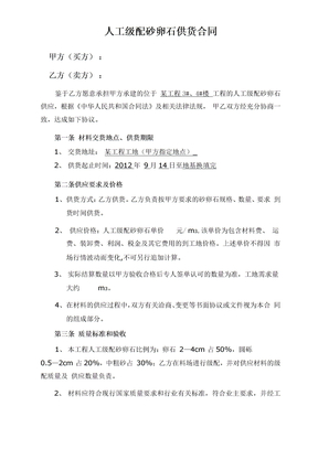 砂卵石采购合同