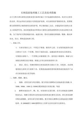 石材晶面处理方案